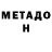 МЕТАДОН мёд Ghost 19